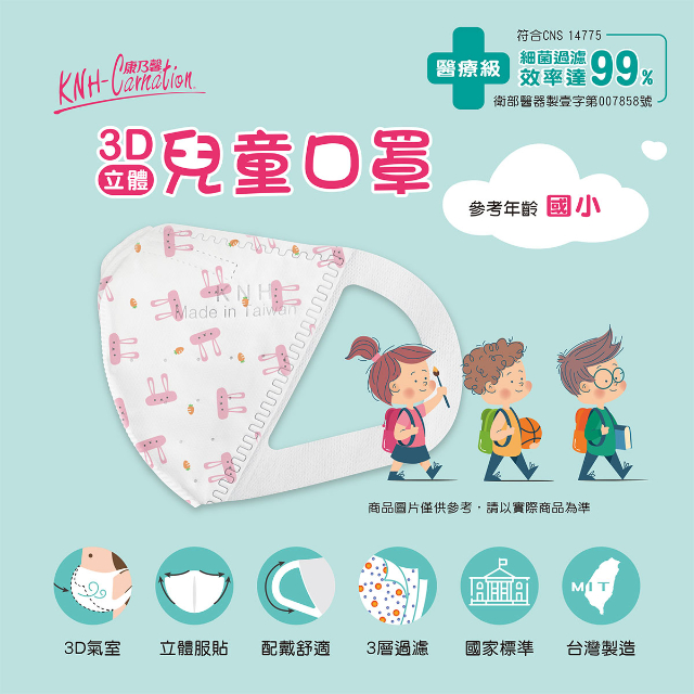 《伊甸社會福利基金會》【康乃馨】幼兒童愛心公益口罩捐贈（3／6盒組）