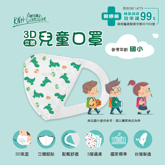 《伊甸社會福利基金會》【康乃馨】幼兒童愛心公益口罩捐贈（3／6盒組）