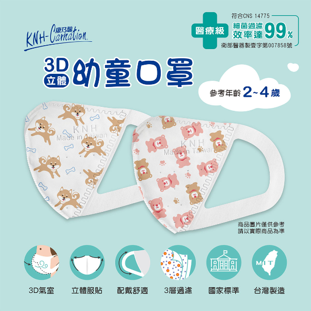 《伊甸社會福利基金會》【康乃馨】幼兒童愛心公益口罩捐贈（3／6盒組）