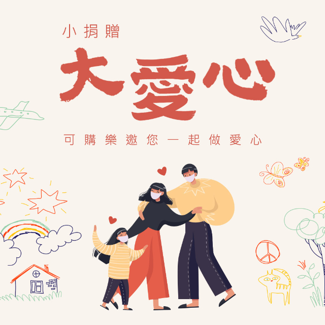 《等家寶寶社會福利協會》【康乃馨】幼兒童愛心公益口罩捐贈(3/6盒組)