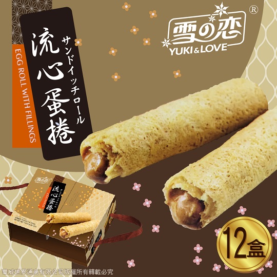 【三叔公】花生漿爆流心蛋捲禮盒 12盒/箱