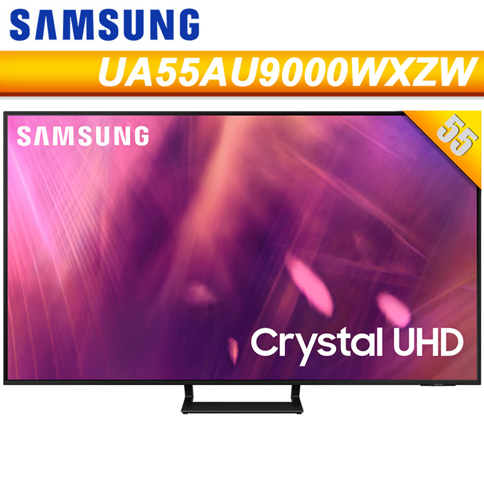 【三星】55吋4K HDR智慧連網液晶電視UA55AU9000WXZW*贈基安