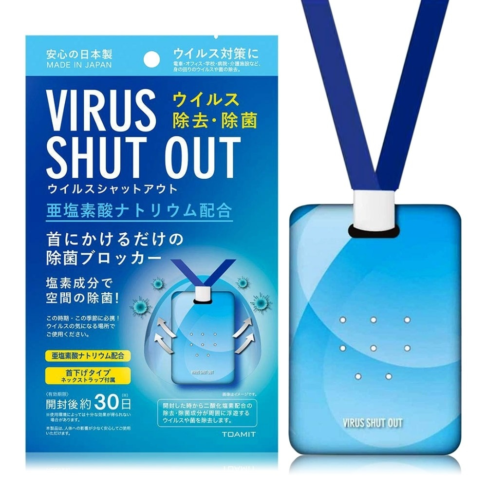【TOAMIT VIRUS SHUT OUT】 抗菌除菌隨身掛片除菌卡(1入)