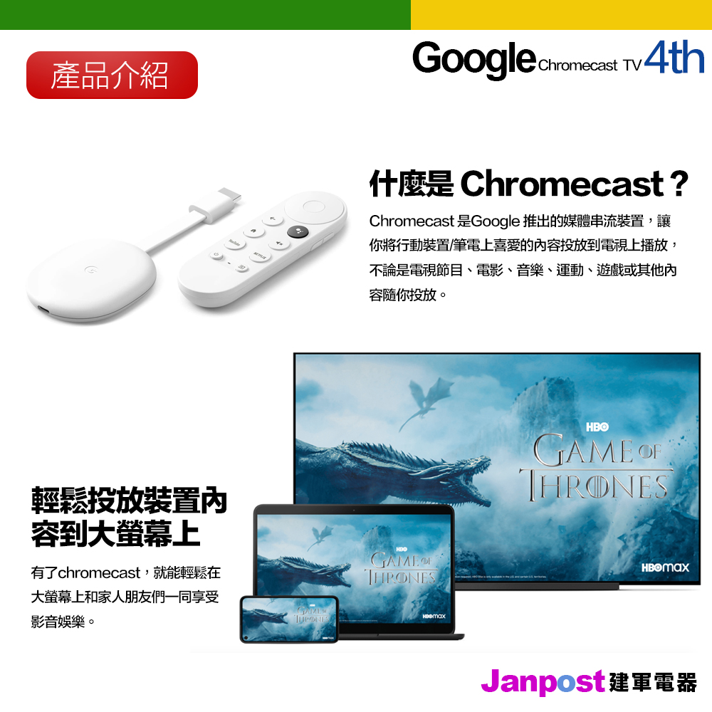 附贈品 現貨 Google Chromecast 4代 媒體串流播放器 一年保