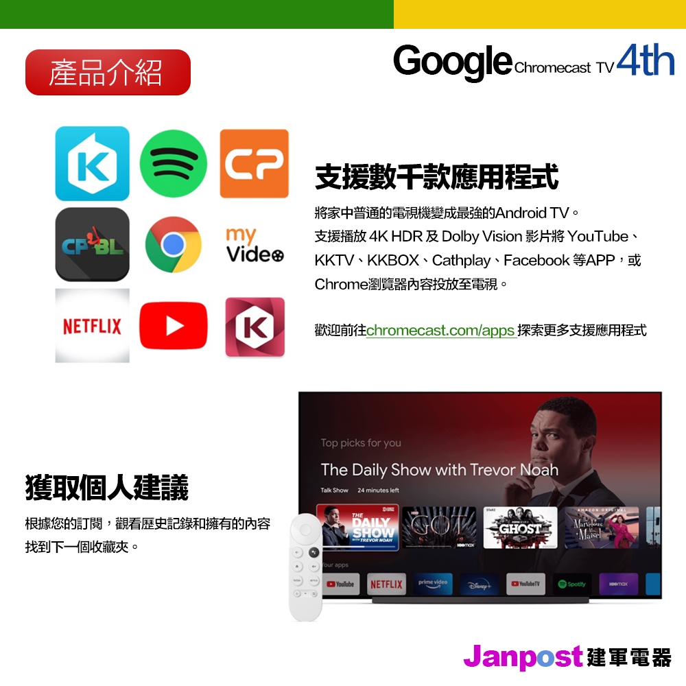 附贈品 現貨 Google Chromecast 4代 媒體串流播放器 一年保