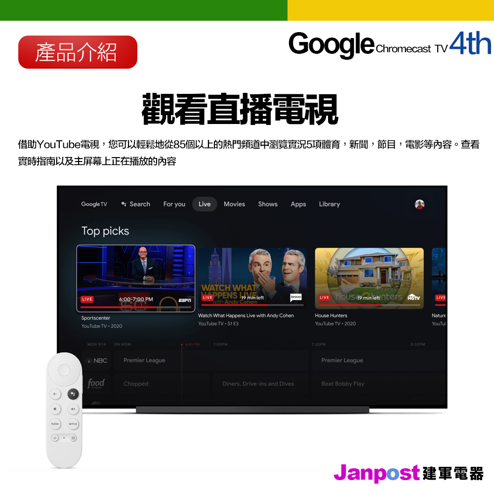 附贈品 現貨 Google Chromecast 4代 媒體串流播放器 一年保