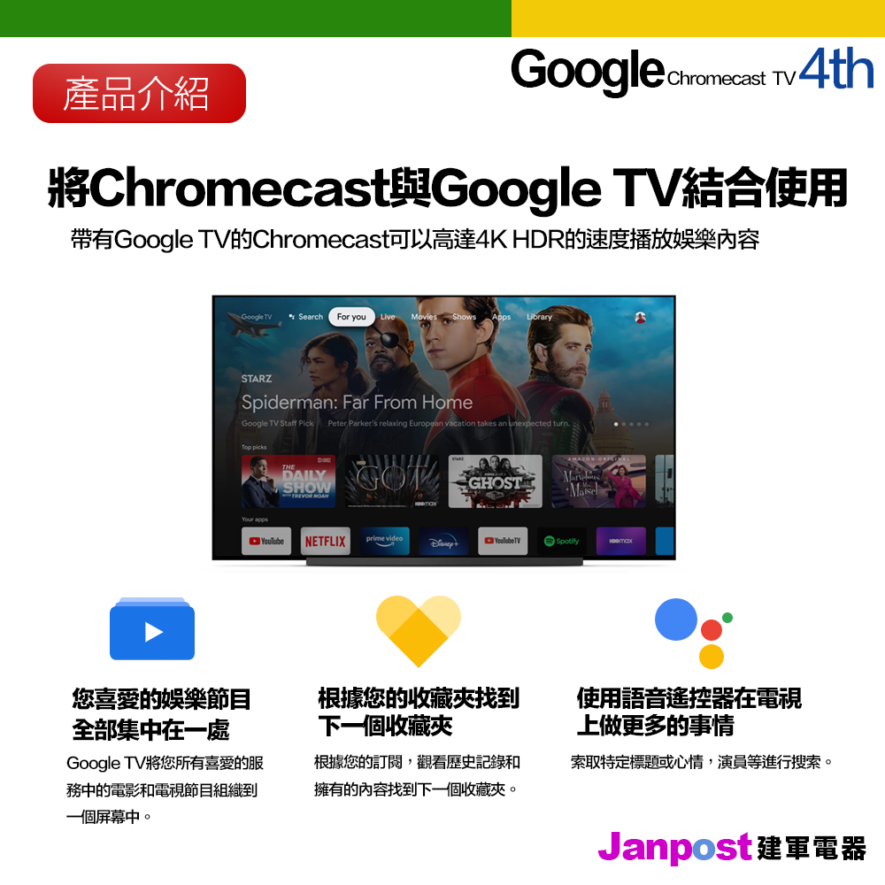 附贈品 現貨 Google Chromecast 4代 媒體串流播放器 一年保