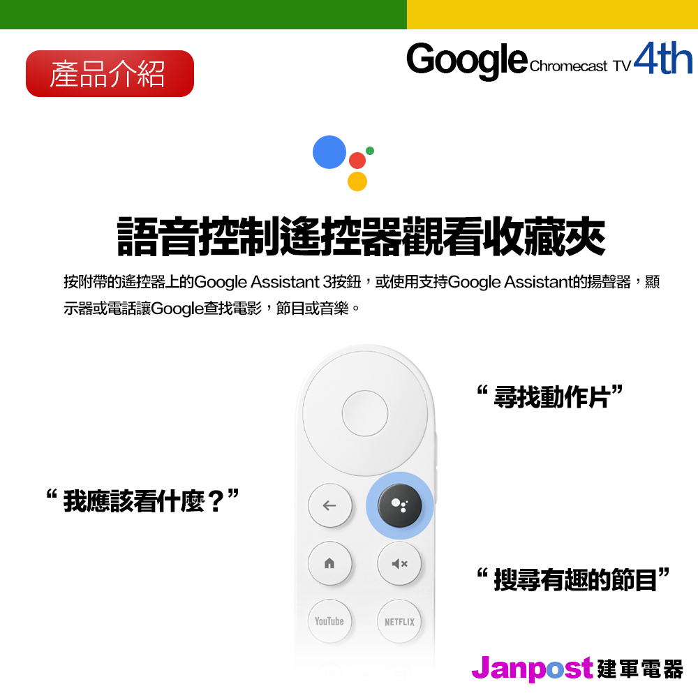 附贈品 現貨 Google Chromecast 4代 媒體串流播放器 一年保