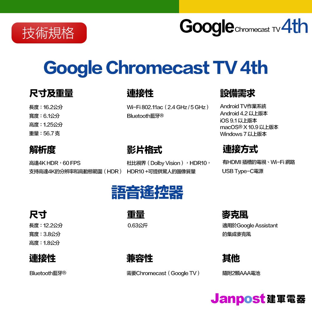 附贈品 現貨 Google Chromecast 4代 媒體串流播放器 一年保