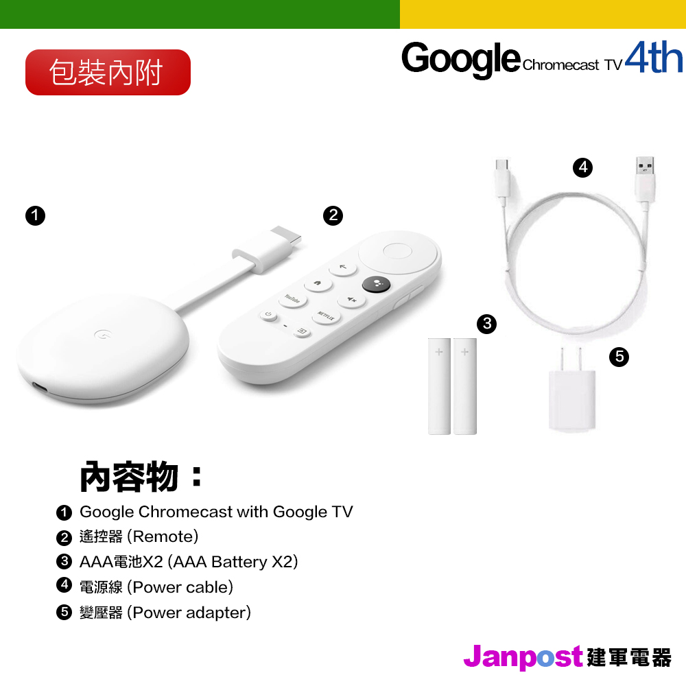 附贈品 現貨 Google Chromecast 4代 媒體串流播放器 一年保