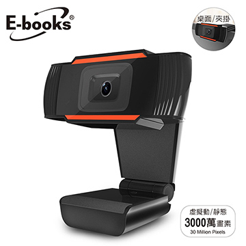《居家辦公必備》【E-books】W16 高畫質隨插即用網路攝影機
