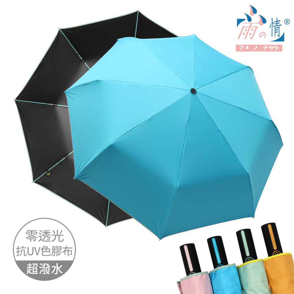 【雨之情】馬卡龍晴雨自動傘_4色-自動傘/自動開收/晴雨傘