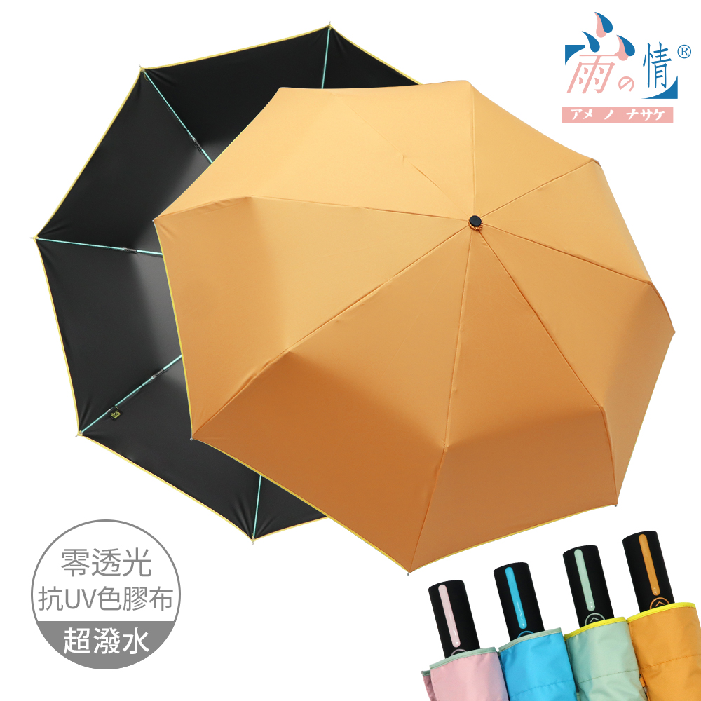 【雨之情】馬卡龍晴雨自動傘_4色-自動傘/自動開收/晴雨傘