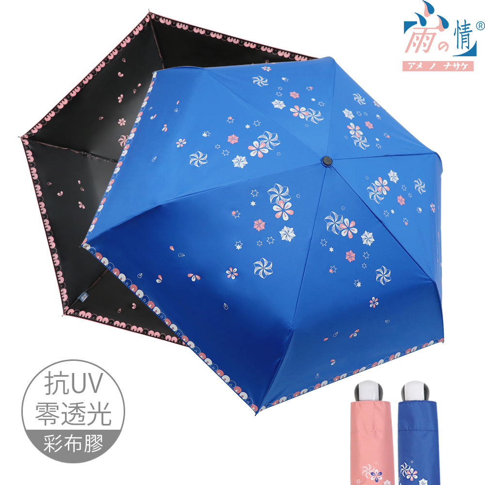 【雨之情】輕收防曬自動傘 落雨_2色-折疊傘/自動傘/陽傘/遮陽傘