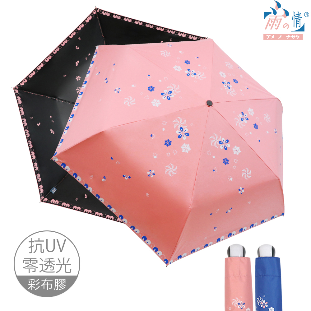 【雨之情】輕收防曬自動傘 落雨_2色-折疊傘/自動傘/陽傘/遮陽傘