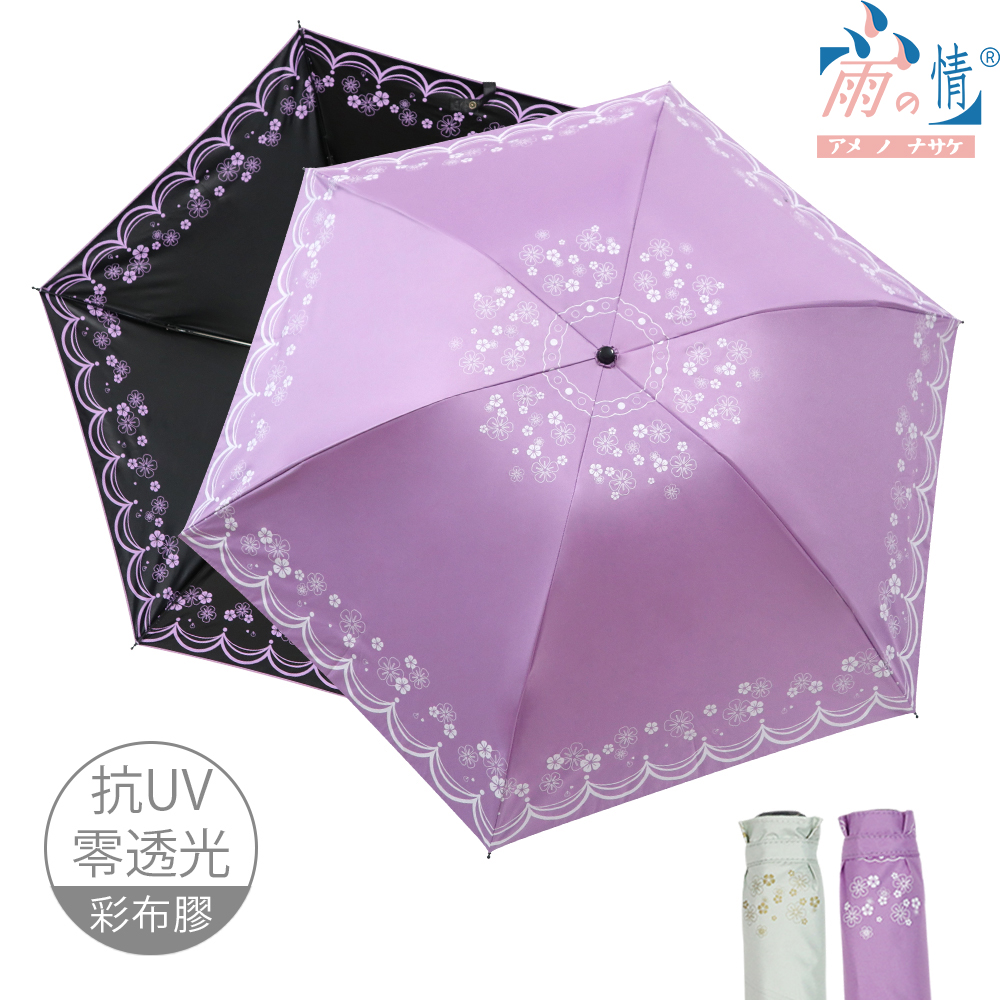 【雨之情】輕防曬反向折傘 沐芷_2色-折疊傘/反向折傘/晴雨傘