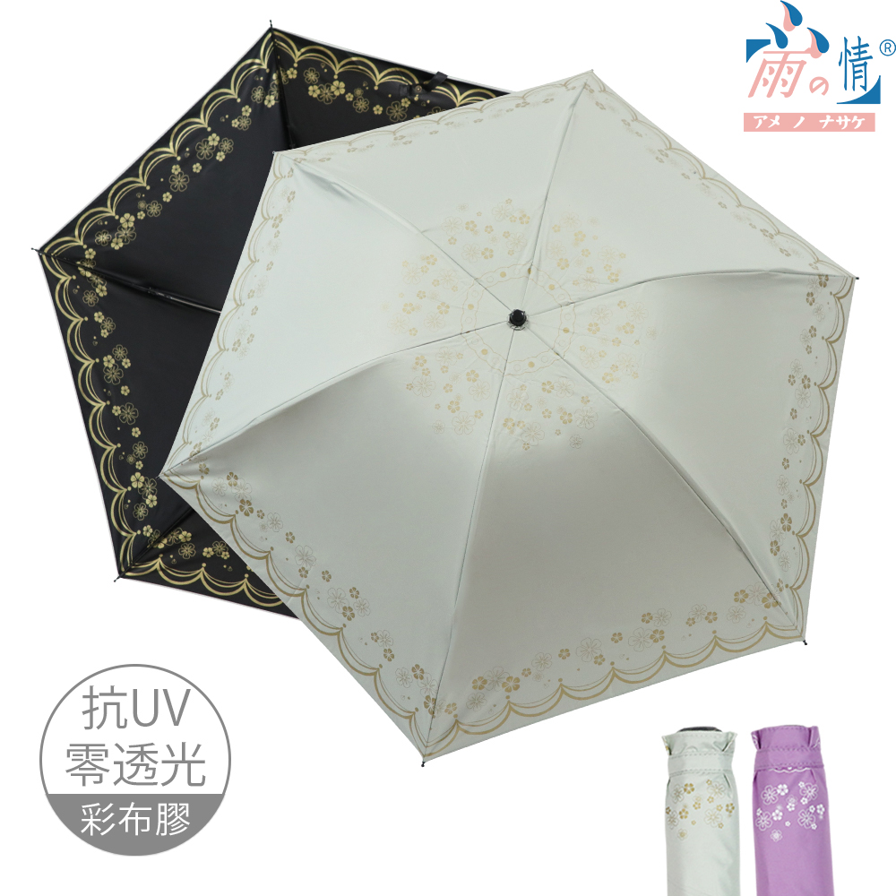 【雨之情】輕防曬反向折傘 沐芷_2色-折疊傘/反向折傘/晴雨傘