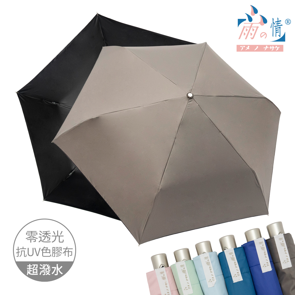 【雨之情】羽量防曬百搭自動傘_6色-自動傘/自動開收/晴雨傘