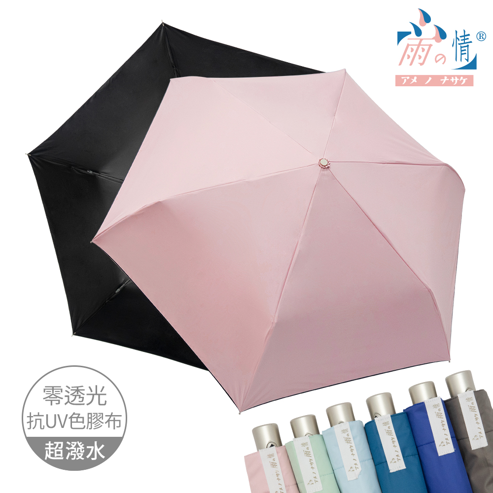 【雨之情】羽量防曬百搭自動傘_6色-自動傘/自動開收/晴雨傘