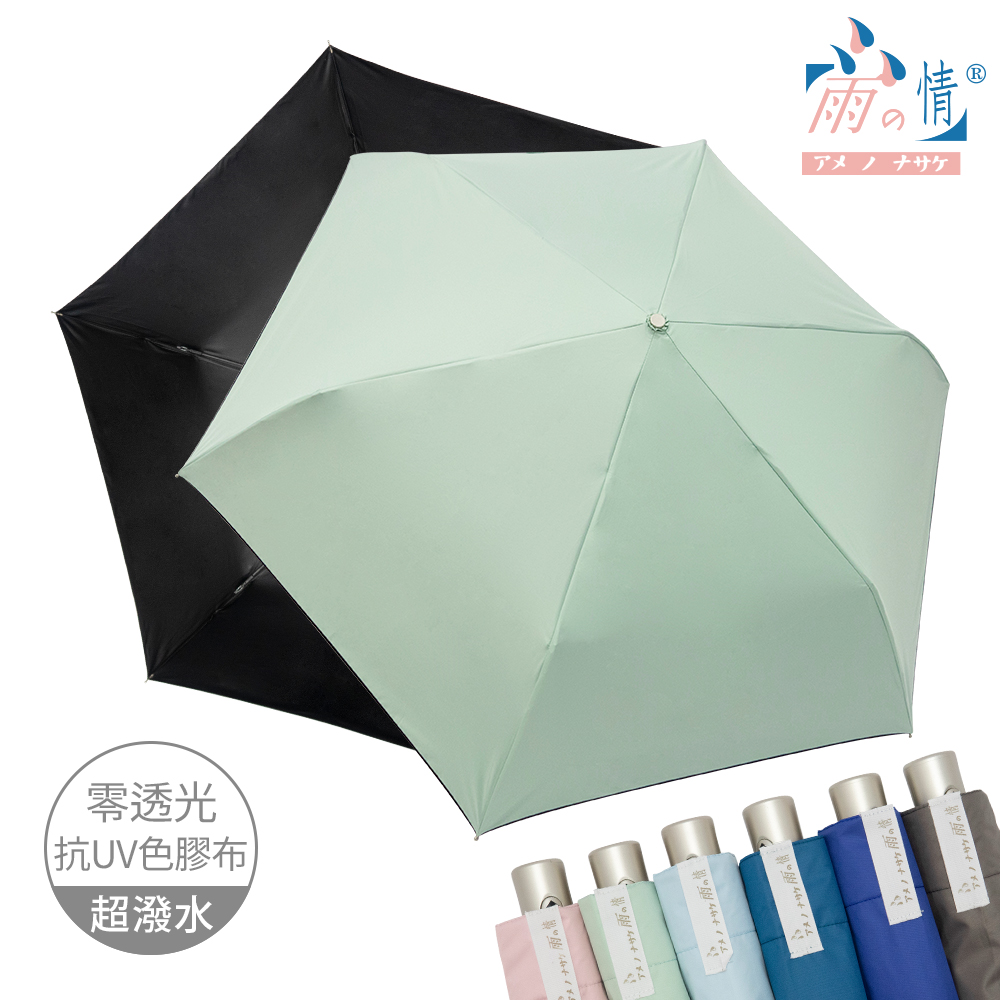 【雨之情】羽量防曬百搭自動傘_6色-自動傘/自動開收/晴雨傘