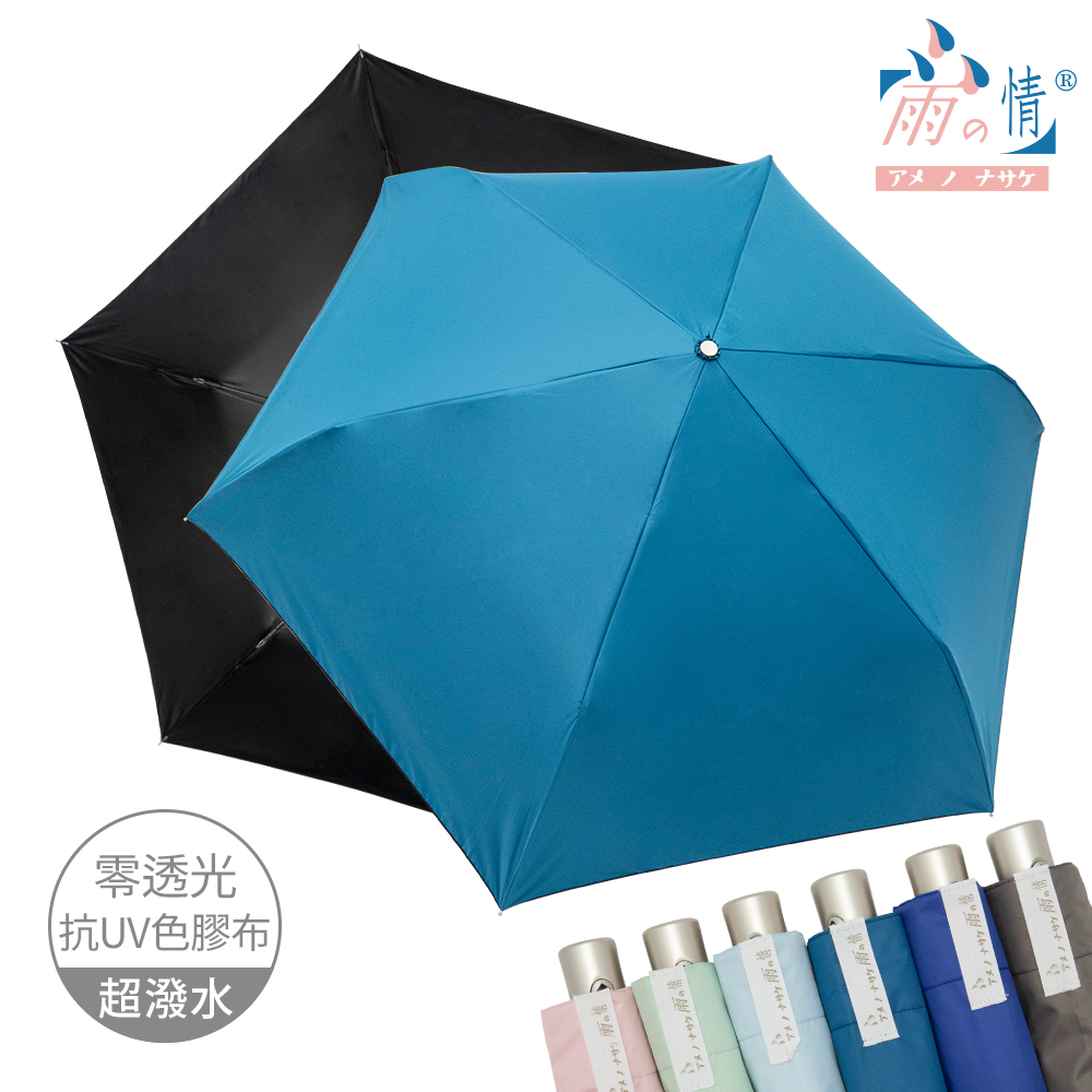 【雨之情】羽量防曬百搭自動傘_6色-自動傘/自動開收/晴雨傘