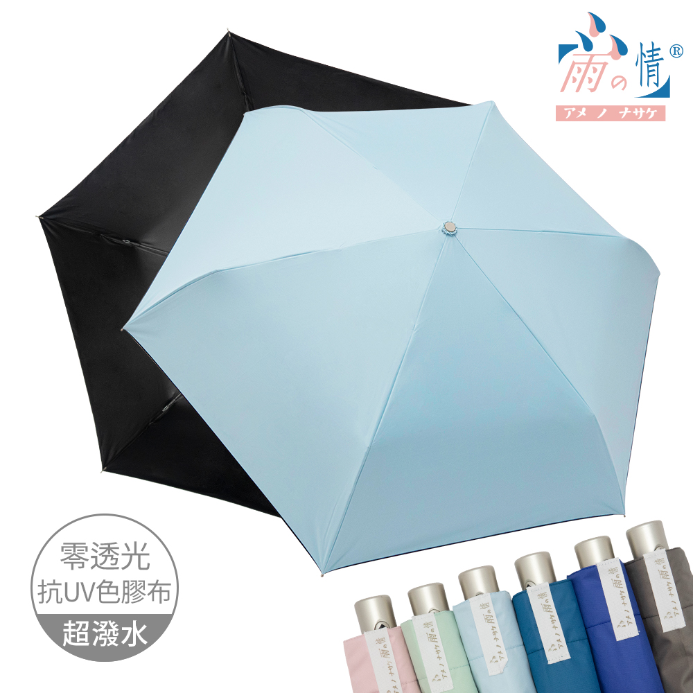 【雨之情】羽量防曬百搭自動傘_6色-自動傘/自動開收/晴雨傘