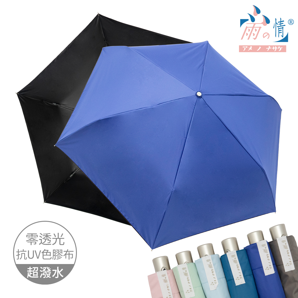 【雨之情】羽量防曬百搭自動傘_6色-自動傘/自動開收/晴雨傘