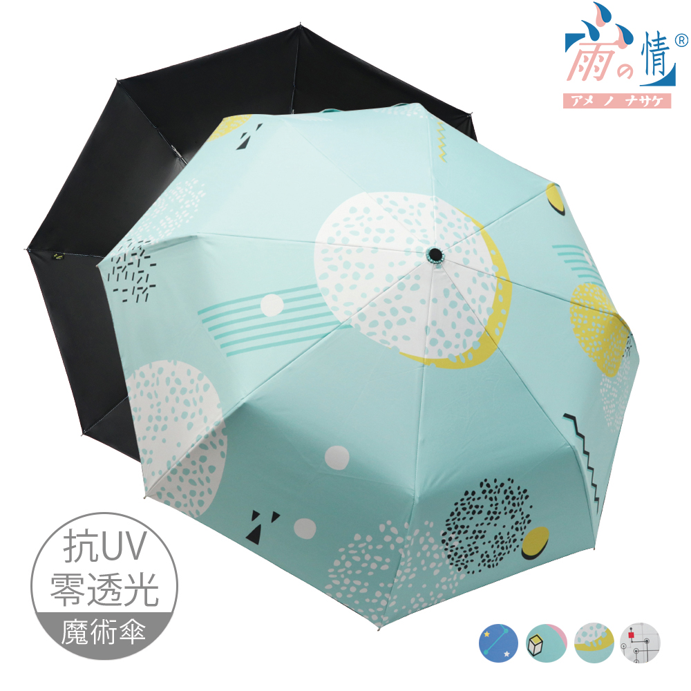 【雨之情】加大防曬懶人秒收傘印象_4色-折疊傘/秒收傘/陽傘/遮陽傘