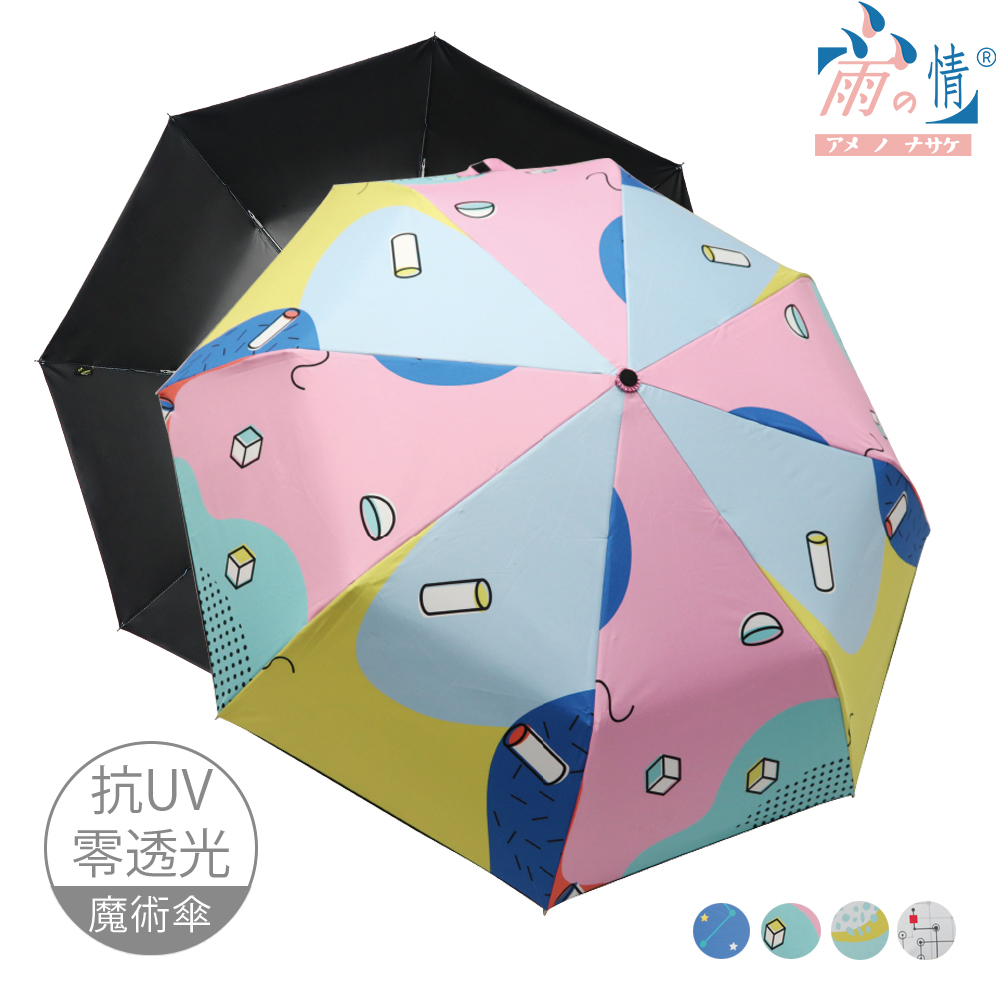 【雨之情】加大防曬懶人秒收傘印象_4色-折疊傘/秒收傘/陽傘/遮陽傘