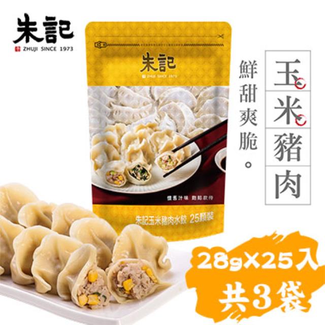 【朱記】高麗菜/韭菜/玉米豬肉水餃任選3袋組（28gx25入/袋）