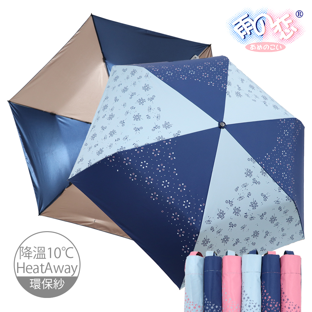 【雨之戀】環保紗降溫10度折傘 絵羽_3色-折疊傘/降溫傘/陽傘