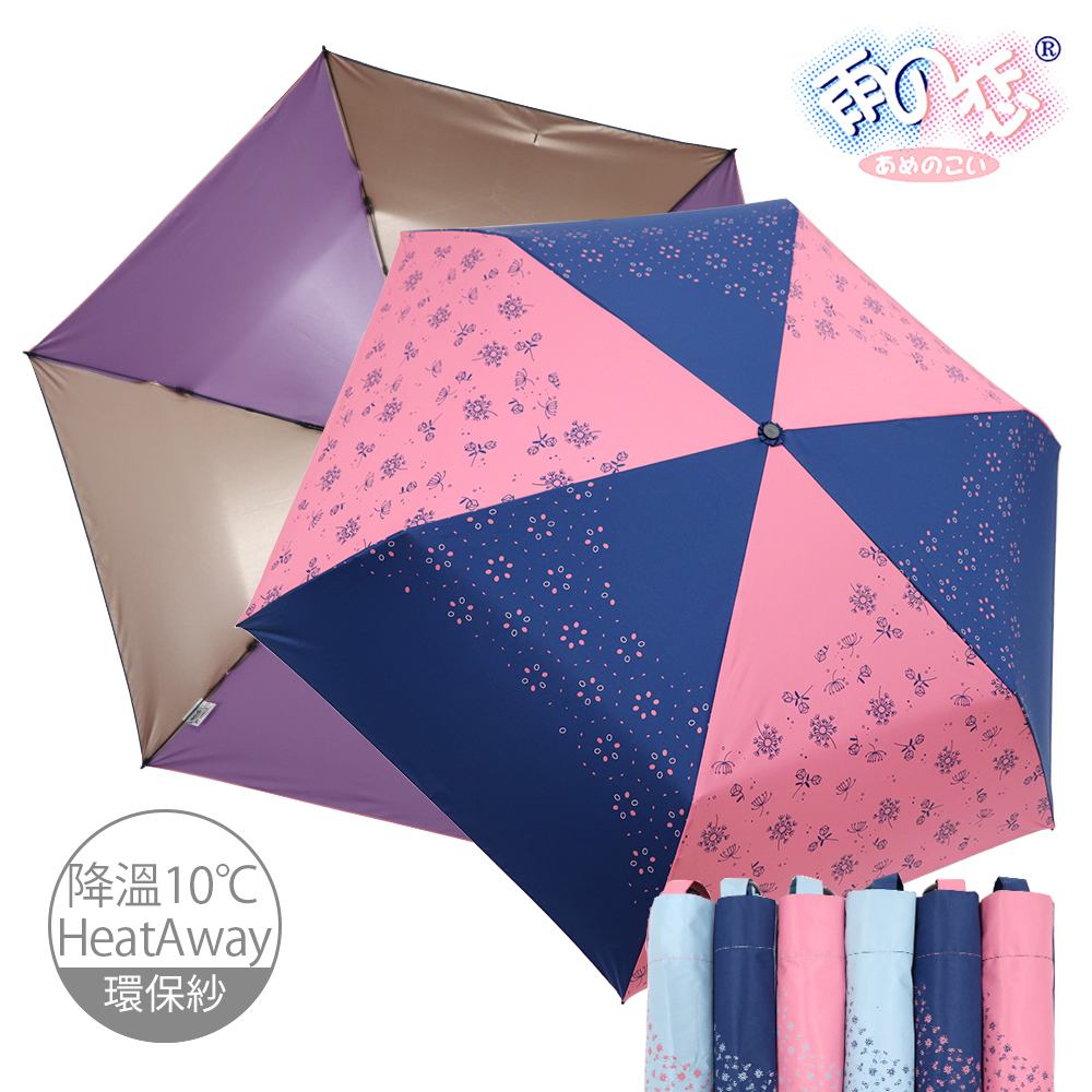 【雨之戀】環保紗降溫10度折傘 絵羽_3色-折疊傘/降溫傘/陽傘
