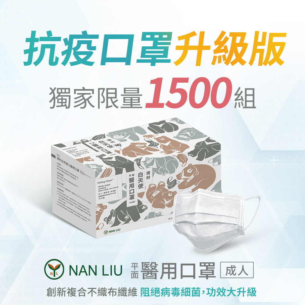 獨家《附新冠病毒報告》【南六】雙鋼印白天使三層醫用口罩 2盒組 50片/盒