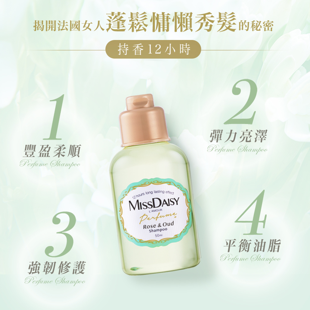 【MISSDAISY】香氛洗護旅行組  保加利亞玫瑰烏木 