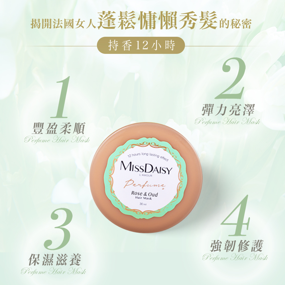 【MISSDAISY】香氛洗護旅行組  保加利亞玫瑰烏木 