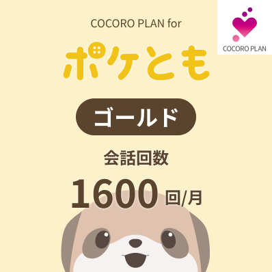 知心方案【1600回/月】中用量   