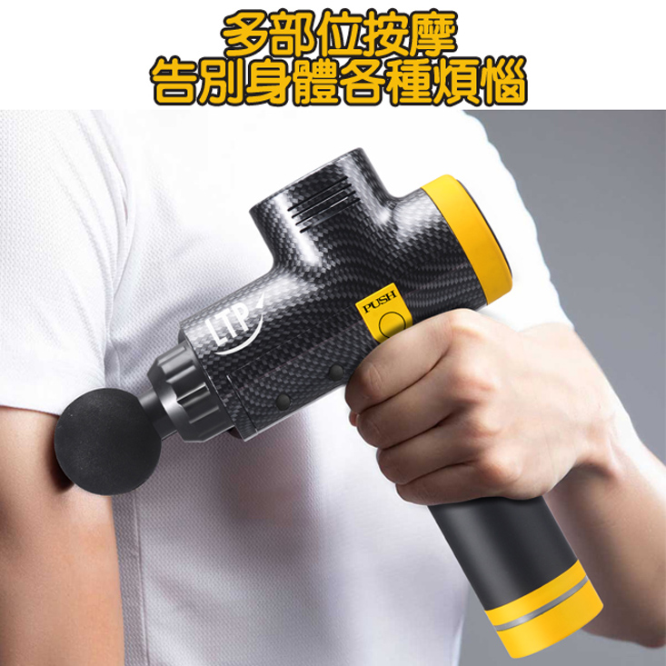 【LTP】專業降躁持久續航高效20段深層按摩筋膜槍 7件組 A10 