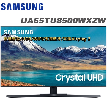 「測試環境請勿購買」【SAMSUNG三星】65型4K HDR智慧電視(UA65TU8500WXZW)