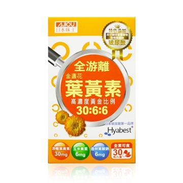 「測試環境請勿購買」【日本味王】金盞花葉黃素晶亮膠囊  30粒/盒 