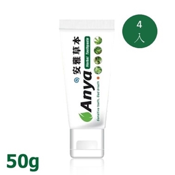 「測試環境請勿購買」【ANYA安雅】泰國草本牙膏50g 4入組