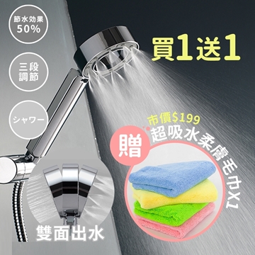 「測試環境請勿購買」《共2入蓮蓬頭+2條毛巾》【寶媽咪】日本熱銷 專利超強增壓節水雙面花灑蓮蓬頭 水質通過SGS檢驗