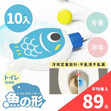 「測試環境請勿購買」【寶媽咪】日本熱銷魚型自動馬桶清潔劑10入組