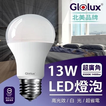 「測試環境請勿購買」【GlOLUX】1400流明超高亮度節能LED白光燈泡 13W (8入/組)