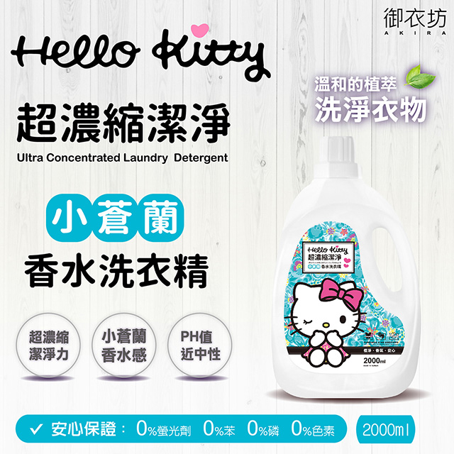 「測試環境請勿購買」【HELLO KITTY】小蒼蘭香水洗衣精(2000ml*6瓶)