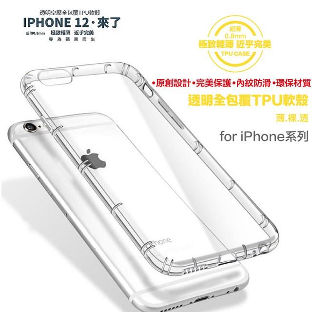 「測試環境請勿購買」【iPhone 12系列】極致輕薄還原裸機高透空壓保護殼(2入組)