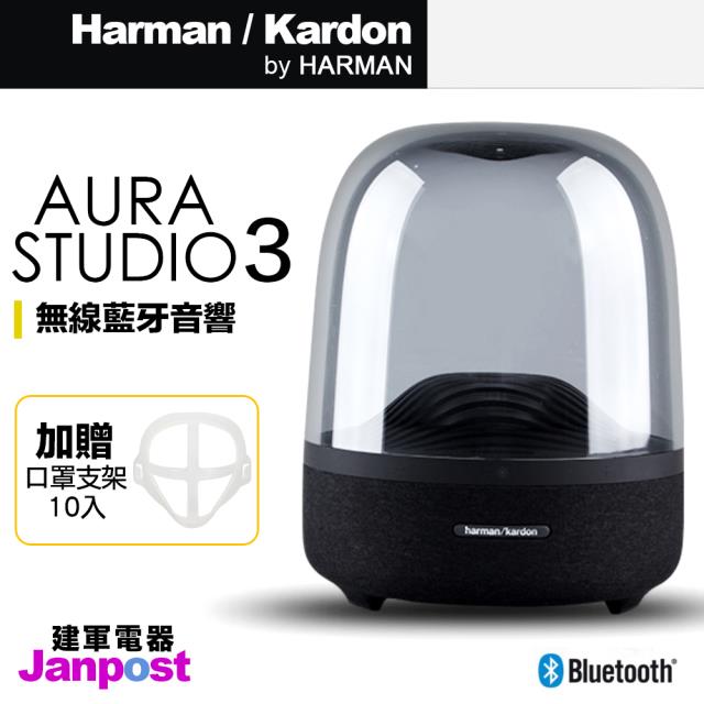 「測試環境請勿購買」【Harman Kardon】Aura Studio 3 藍芽水母喇叭 兩年保固