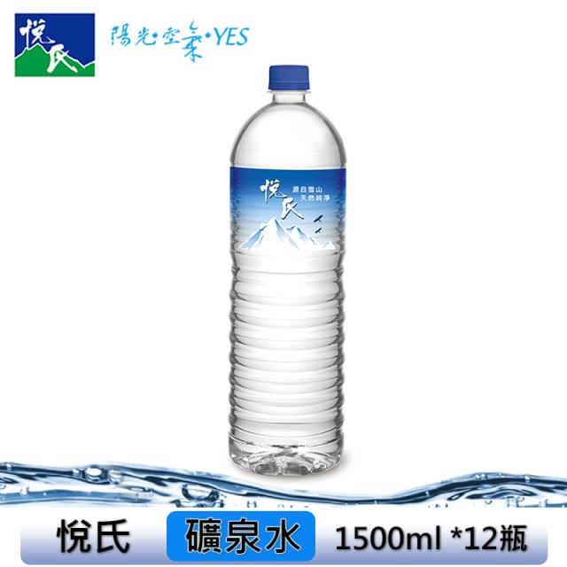 「測試環境請勿購買」【悅氏】礦泉水1500mlx12瓶/箱