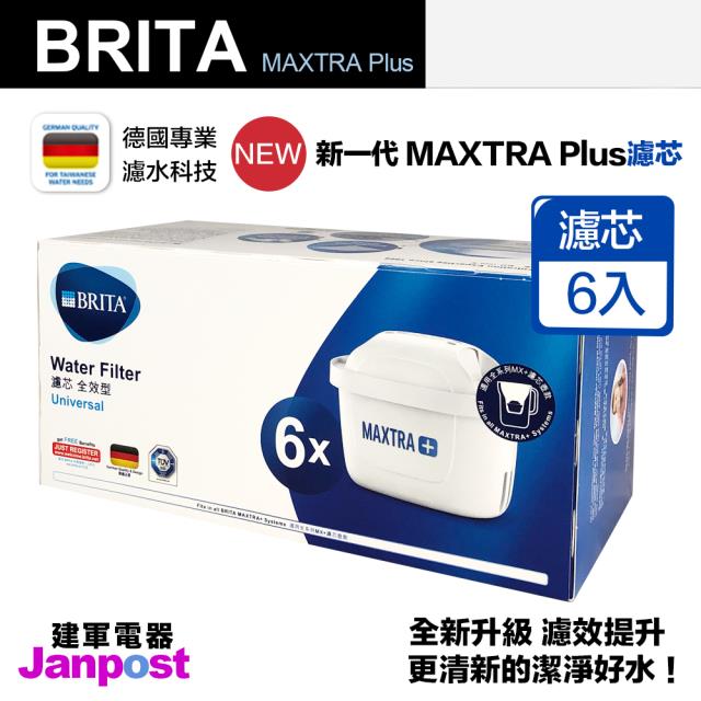 「測試環境請勿購買」【德國BRITA】MAXTRA 全效型濾芯6入  原廠公司貨 