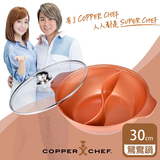 「測試環境請勿購買」【COPPER CHEF】王仁甫+季芹代言 陶瓷不沾IH可用12吋鴛鴦鍋2件組-30CM/火鍋季必備