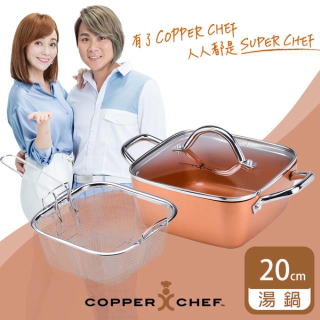 「測試環境請勿購買」【COPPER CHEF】8吋雙耳方型不沾湯鍋3件組